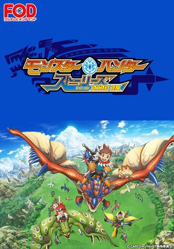 モンスターハンター ストーリーズ RIDE ON　