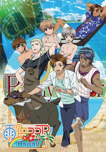 雨色ココア in Hawaii （第3期）