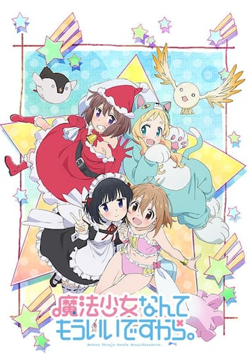魔法少女なんてもういいですから。　セカンドシーズン