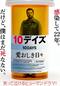 10デイズ 愛おしき日々