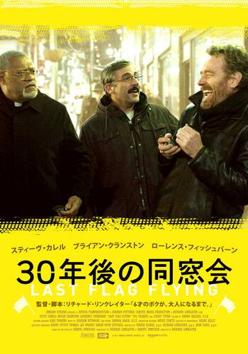 30年後の同窓会