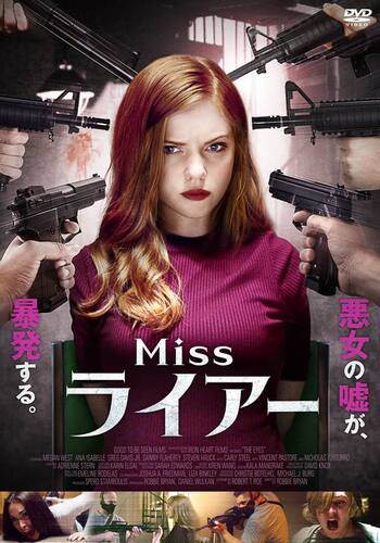 Miss ライアー