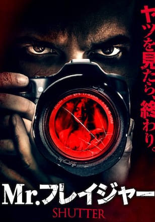 Mr. フレイジャー