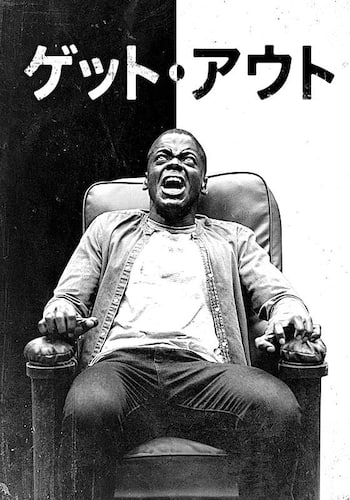 ゲット・アウト