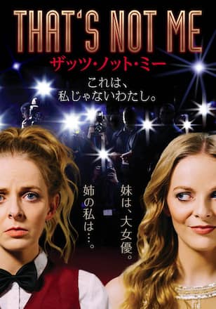 ザッツ・ノット・ミー