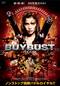 バイバスト BUYBUST