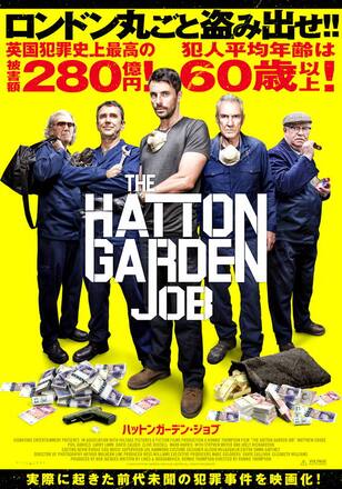 ハットンガーデン・ジョブ