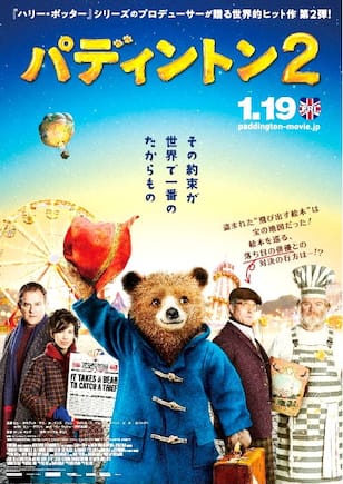 パディントン2