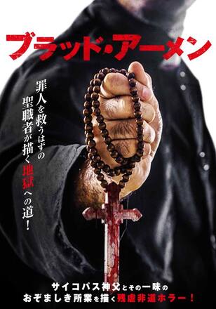 ブラッド・アーメン