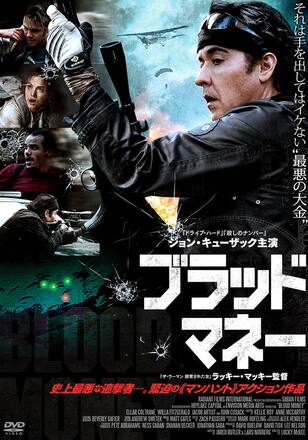 ブラッド・マネー