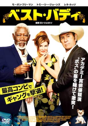 ベスト・バディ