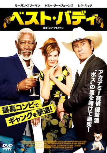 ベスト・バディ