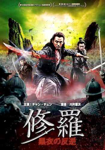 修羅 黒衣の反逆