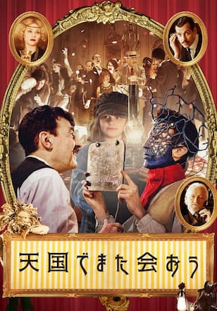 天国でまた会おう