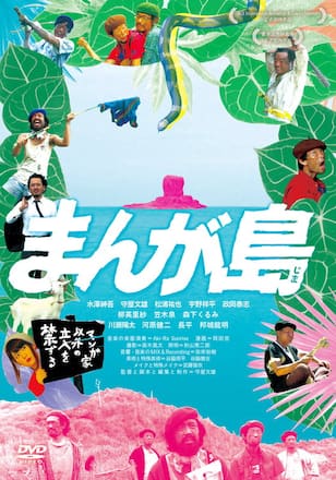 まんが島