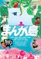 まんが島