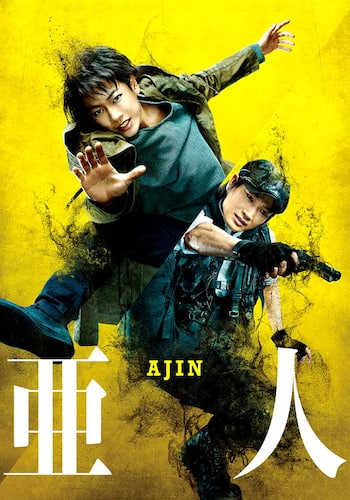 亜人