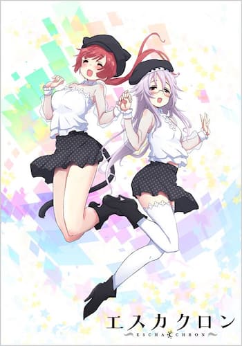 エスカクロン