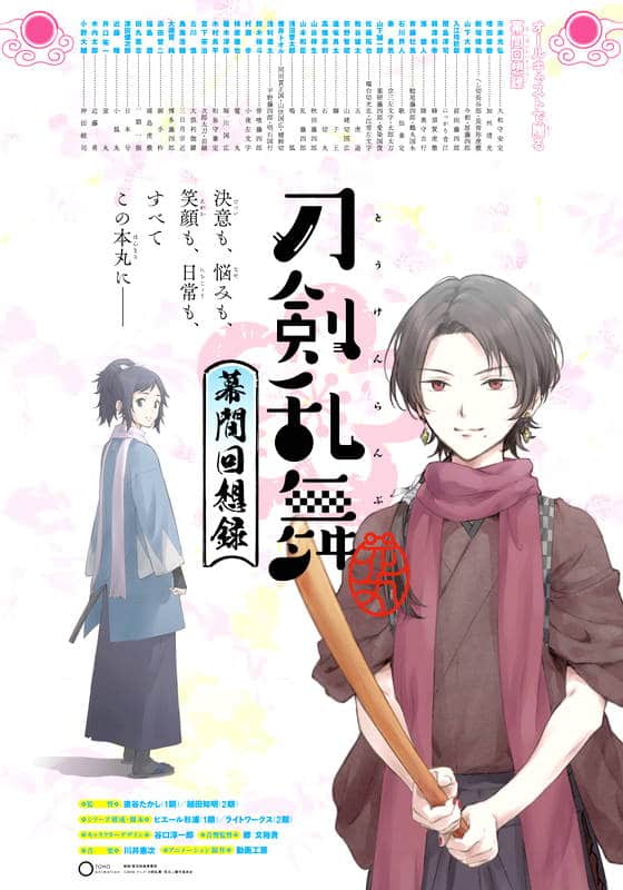 刀剣乱舞 花丸 幕間回想録』配信情報【Rakuten PLAY】