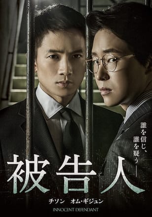 被告人