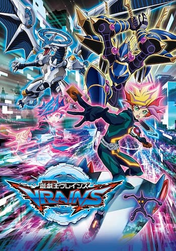 遊☆戯☆王VRAINS