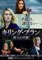 キリング・プラン 殺人の代償