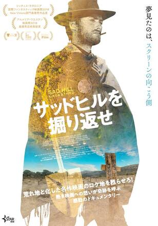 サッドヒルを掘り返せ