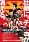 ＢＡＣＫ　ＳＴＲＥＥＴ　ＧＩＲＬＳ　ゴクドルズ