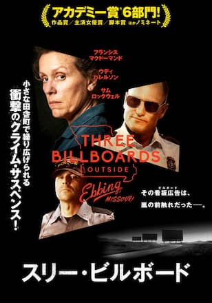スリー・ビルボード