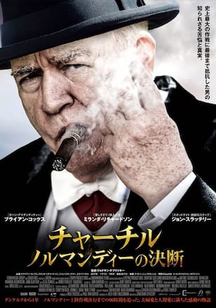 チャーチル ノルマンディーの決断