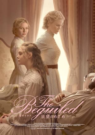 ビガイルド 欲望のめざめ The Beguiled