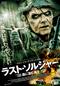 ラスト・ソルジャー 森に潜む兵士