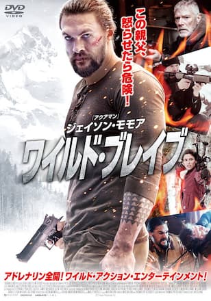 ワイルドブレイブ