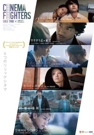 CINEMA FIGHTERS