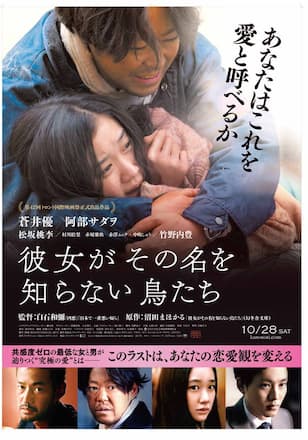 彼女がその名を知らない鳥たち