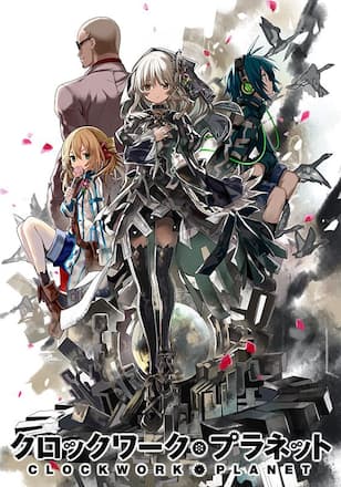 クロックワーク・プラネット