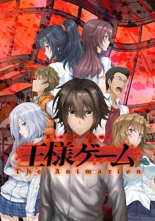 王様ゲーム The Animation