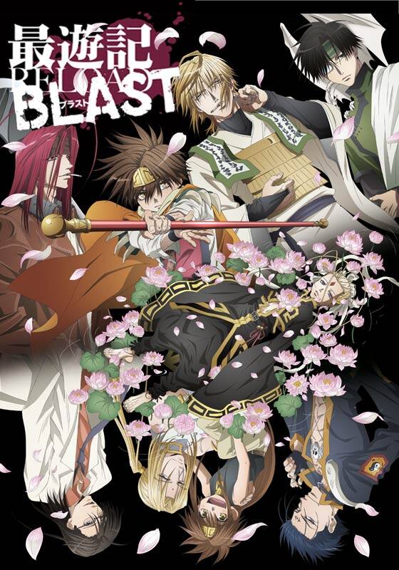 最遊記RELOAD BLAST』作品・配信情報【Rakuten PLAY】