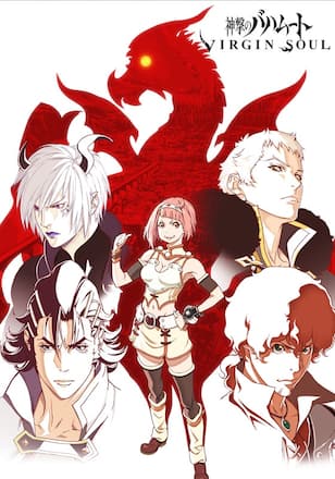 神撃のバハムート VIRGIN SOUL