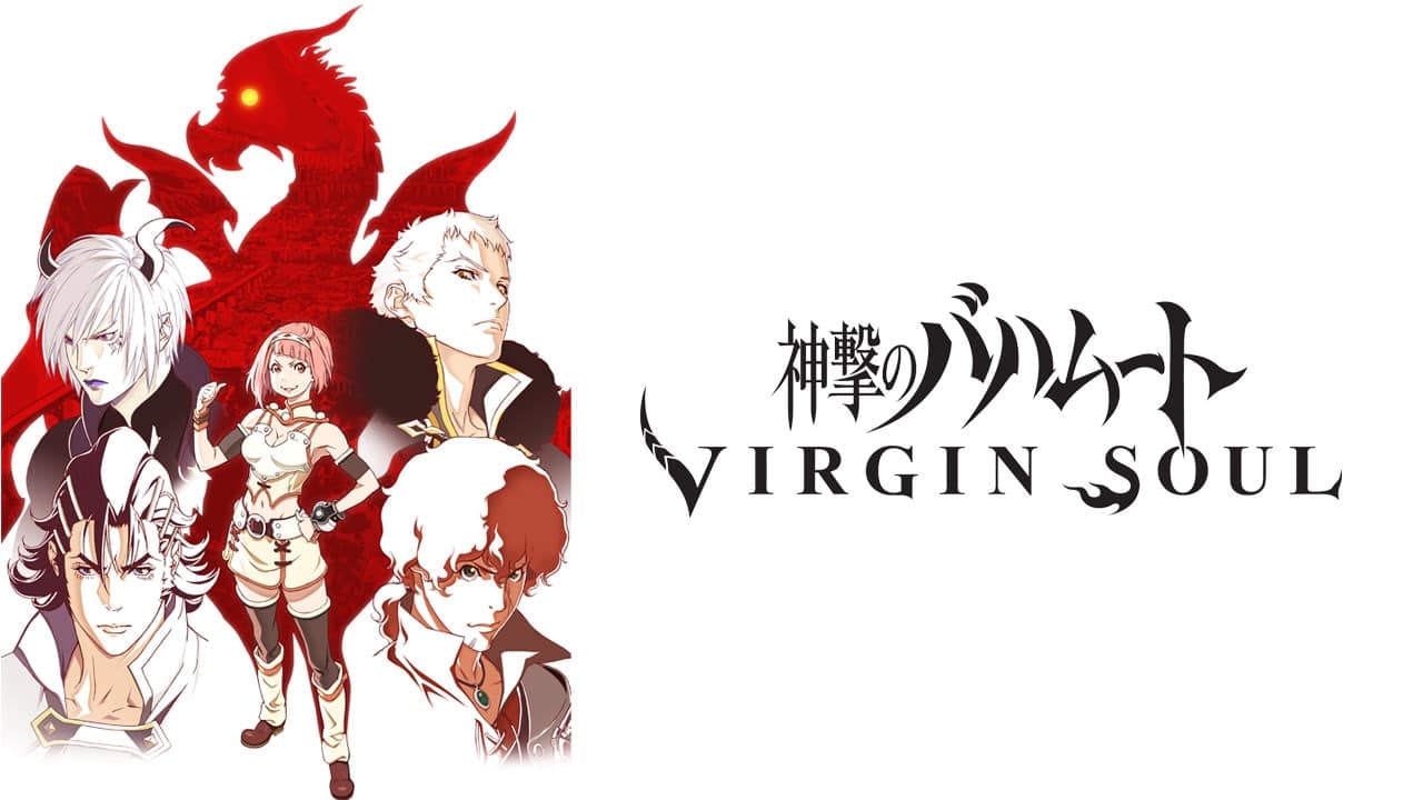 神撃のバハムート VIRGIN SOUL』作品・配信情報【Rakuten PLAY】