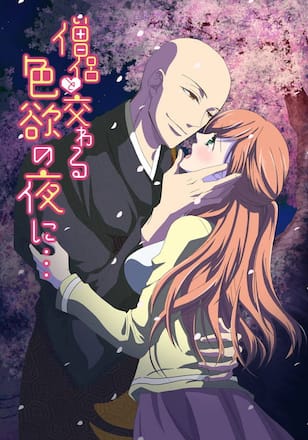 僧侶の交わる色欲の夜に…