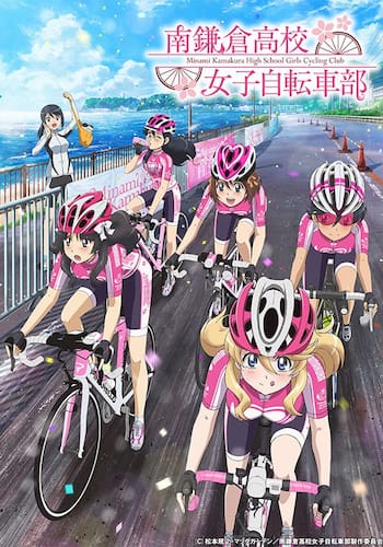 南鎌倉高校女子自転車部