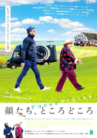 顔たち、ところどころ