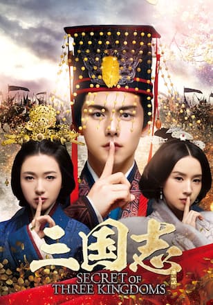 三国志 Secret of Three Kingdoms