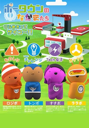 ポータウンのなかまたち