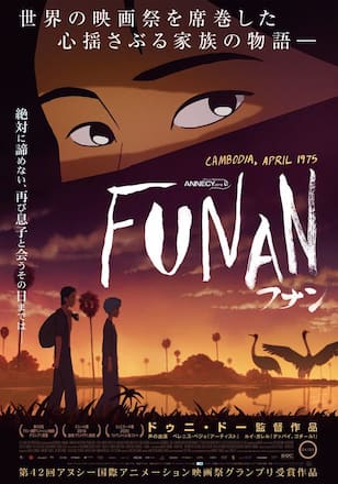 FUNAN フナン