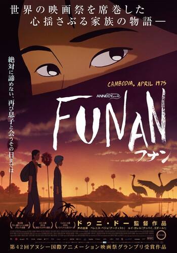 FUNAN フナン