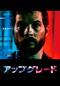 アップグレード