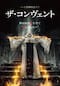 ザ・コンヴェント