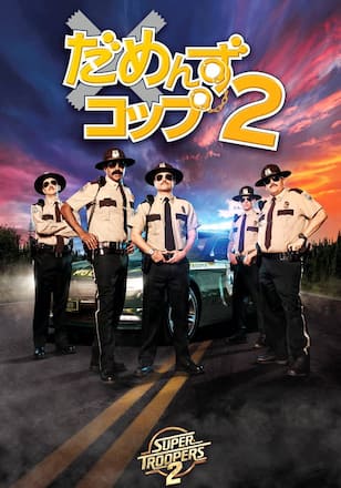 だめんず・コップ2